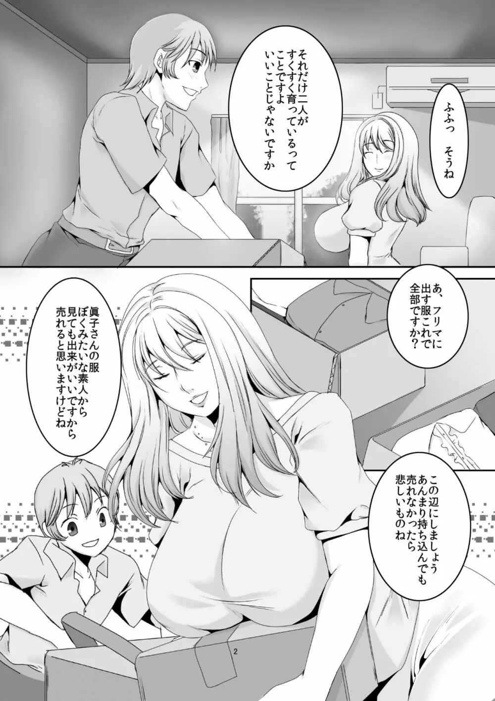 奥様は元ヤリマン4 - page3