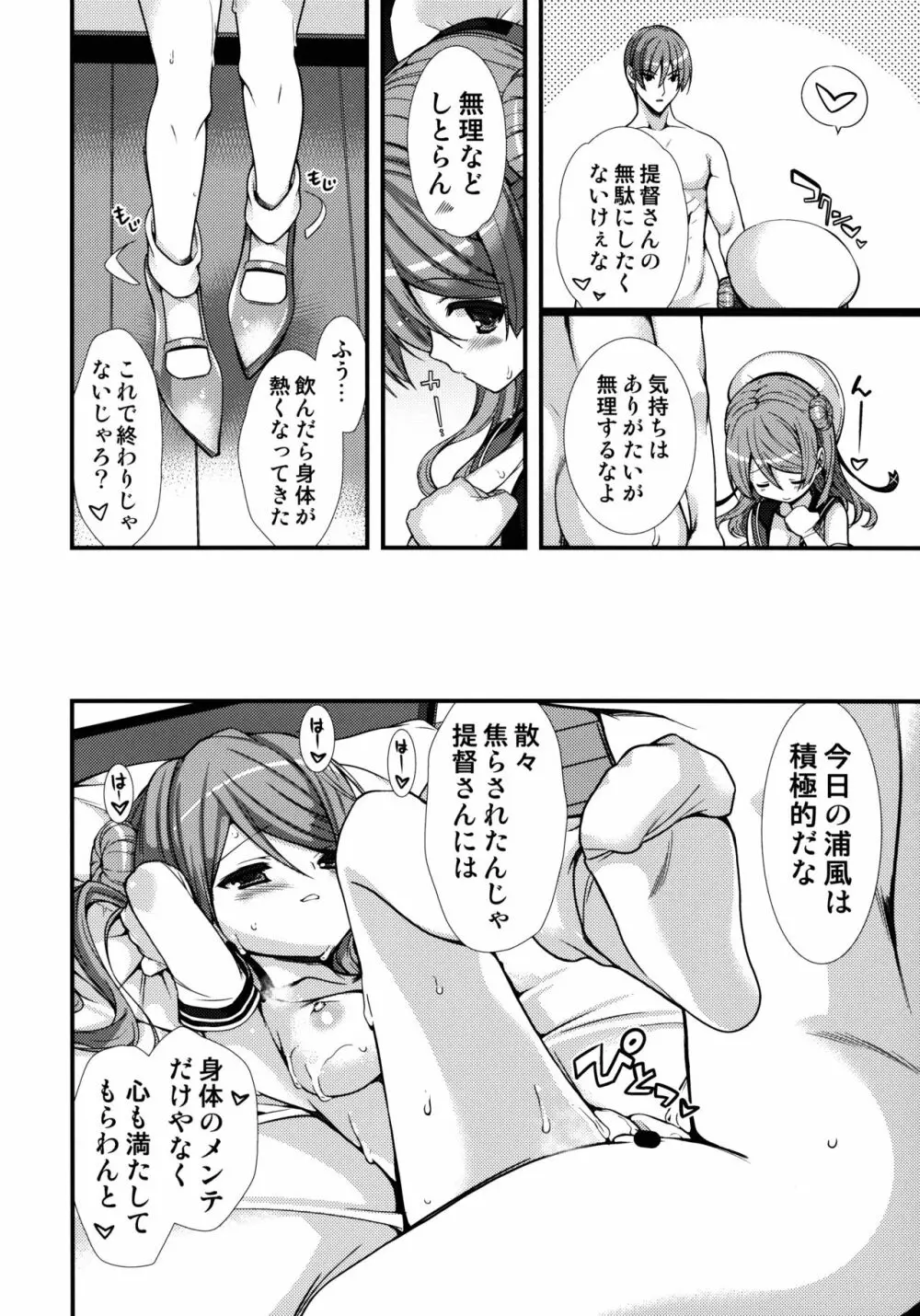 浦風給油口うっとりメンテ - page10