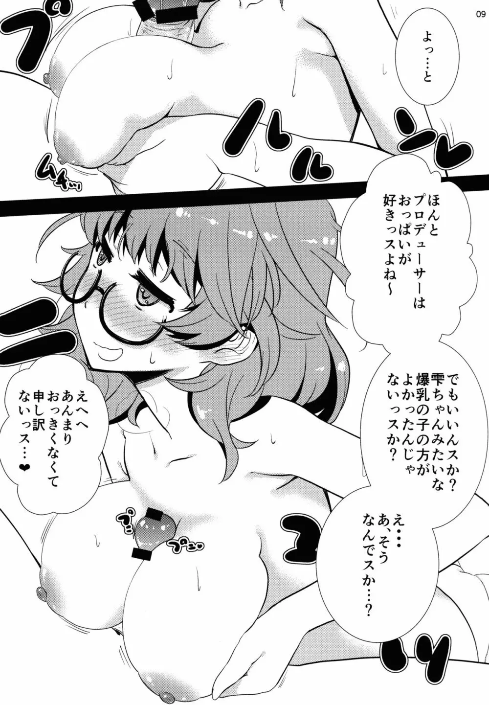 ラブ比奈 - page9