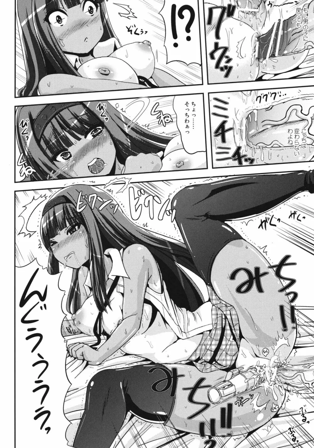 朝女な俺とふたなりっ娘お嬢様 3 LIVE A LIVE - page17