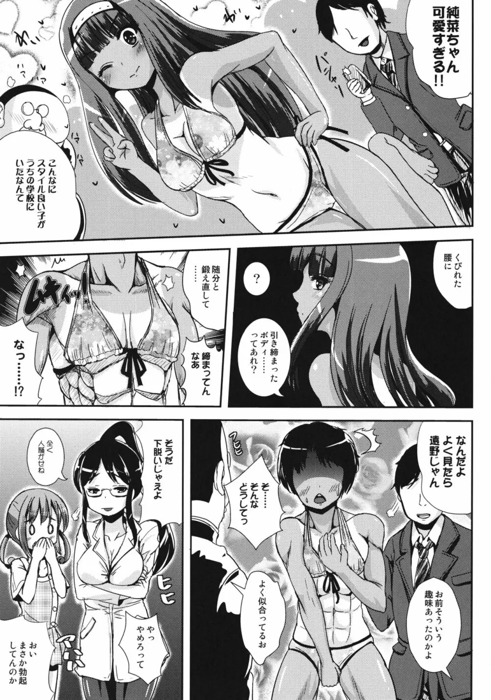 朝女な俺とふたなりっ娘お嬢様 3 LIVE A LIVE - page2