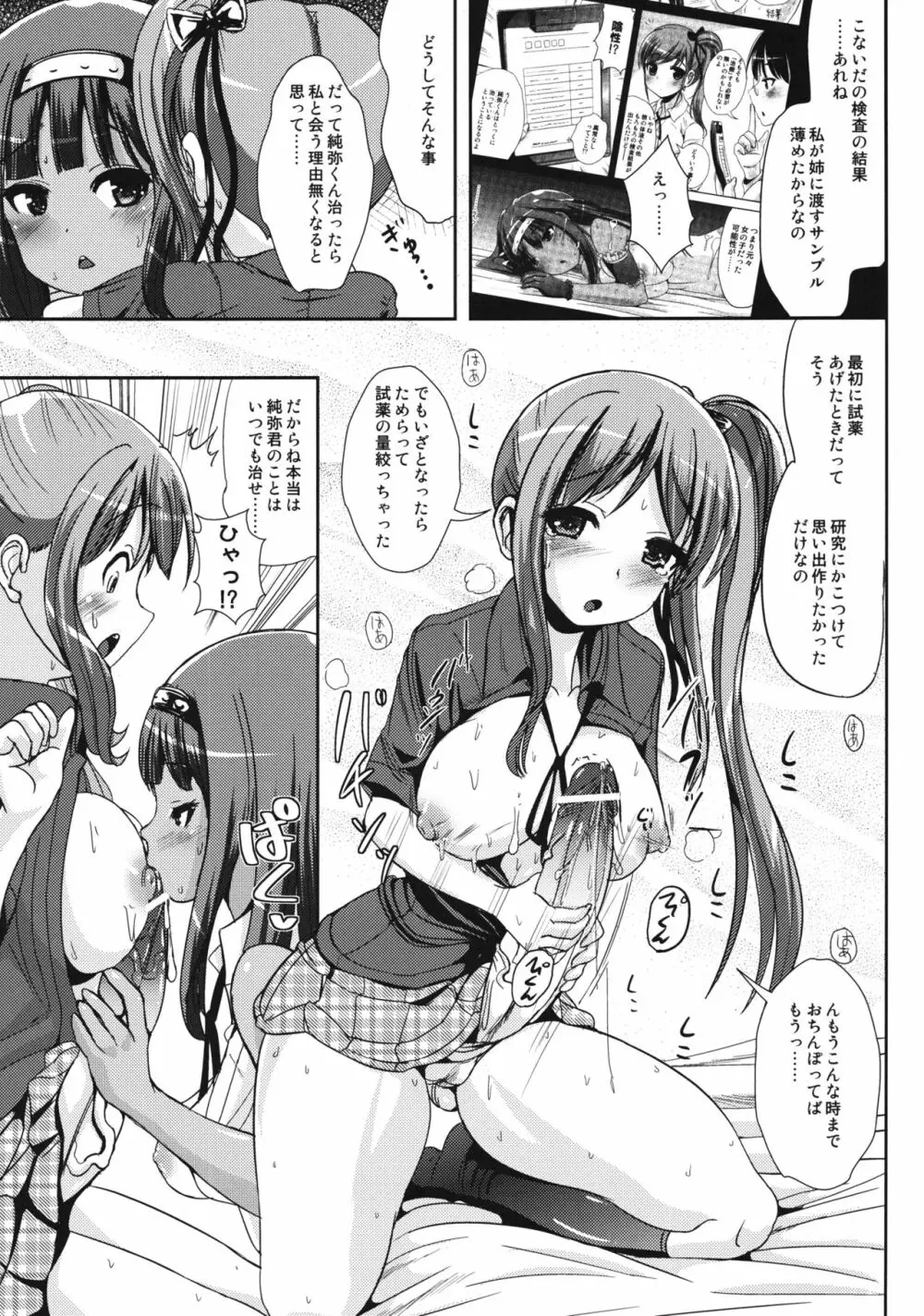 朝女な俺とふたなりっ娘お嬢様 3 LIVE A LIVE - page8