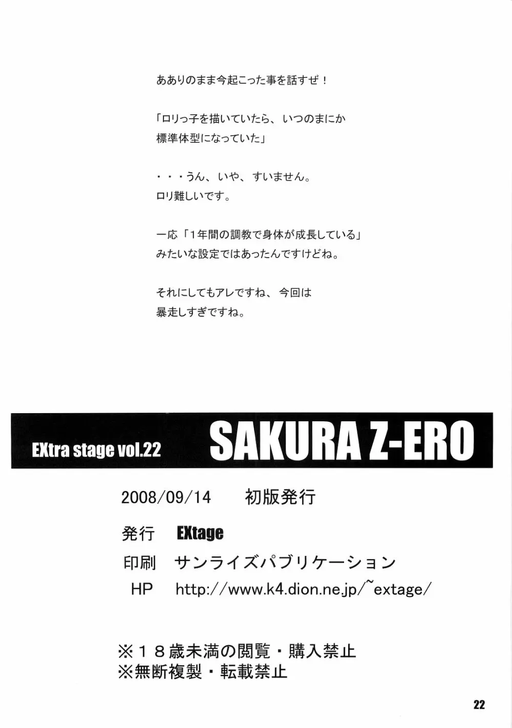 SAKURA Z-ERO EXtra stage vol.22 - page21