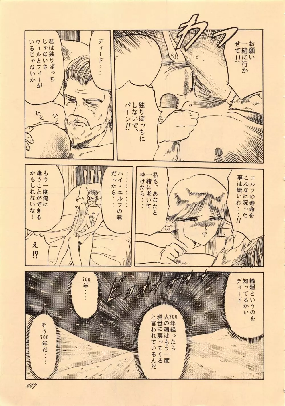 エルフの娘 改訂版 - page117