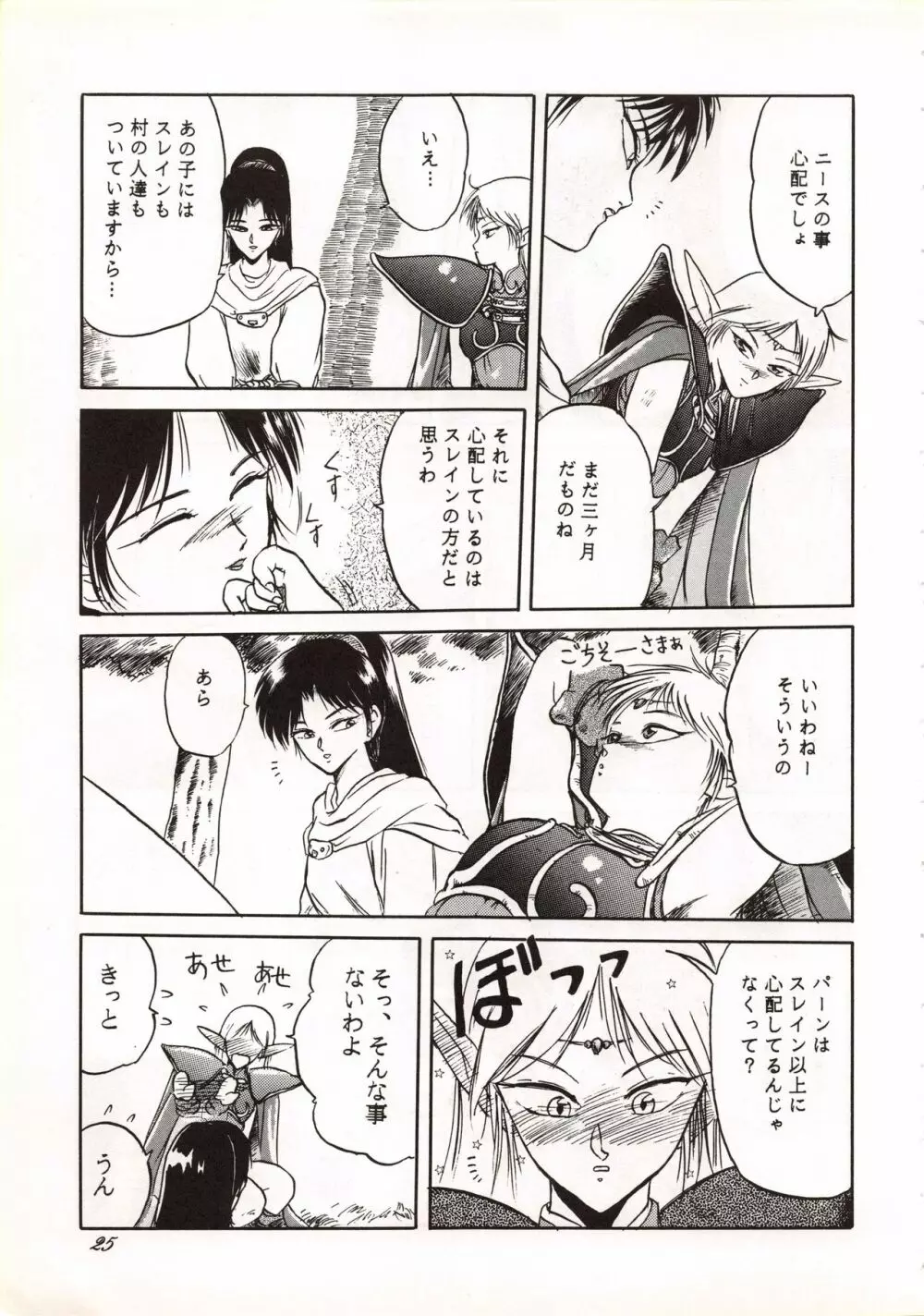 エルフの娘 改訂版 - page25