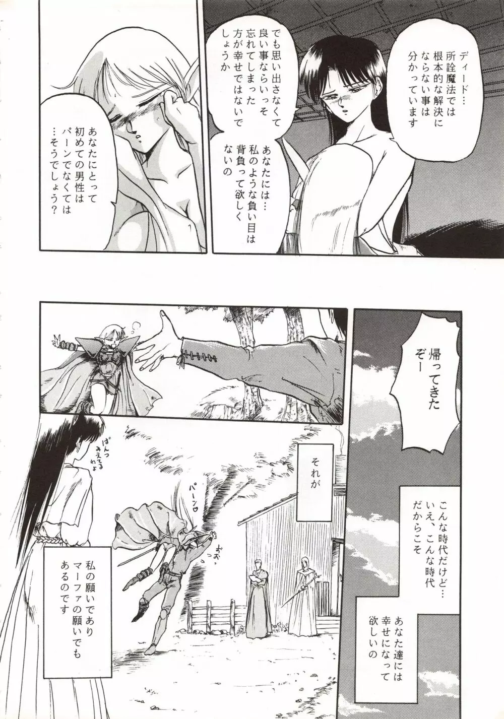 エルフの娘 改訂版 - page56