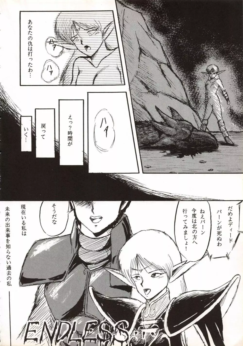 エルフの娘 改訂版 - page80