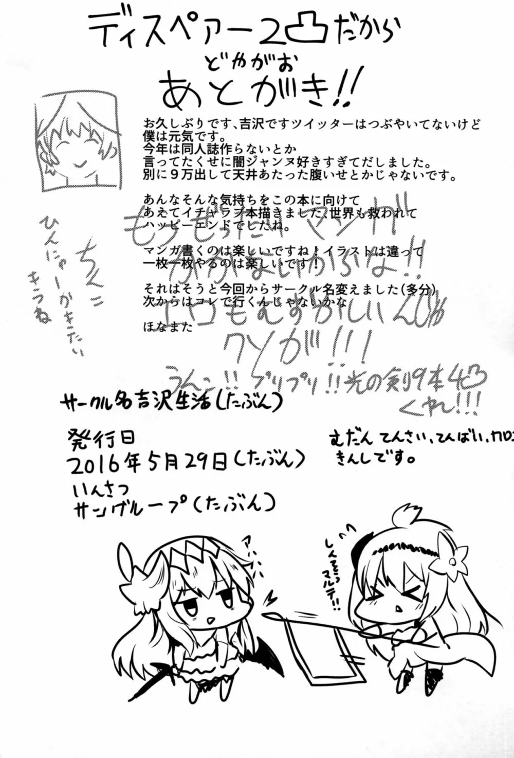 世界の毒だけど愛さえあれば関係ないよね - page21