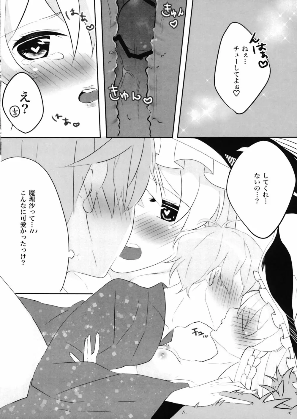 えっちな幻想郷 ～魔理沙とえっちなキノコ編～ - page15