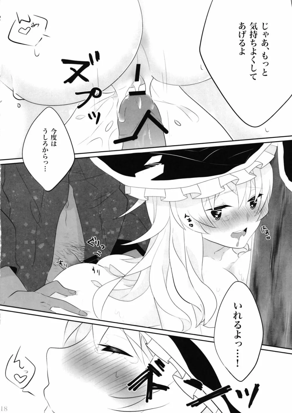 えっちな幻想郷 ～魔理沙とえっちなキノコ編～ - page17