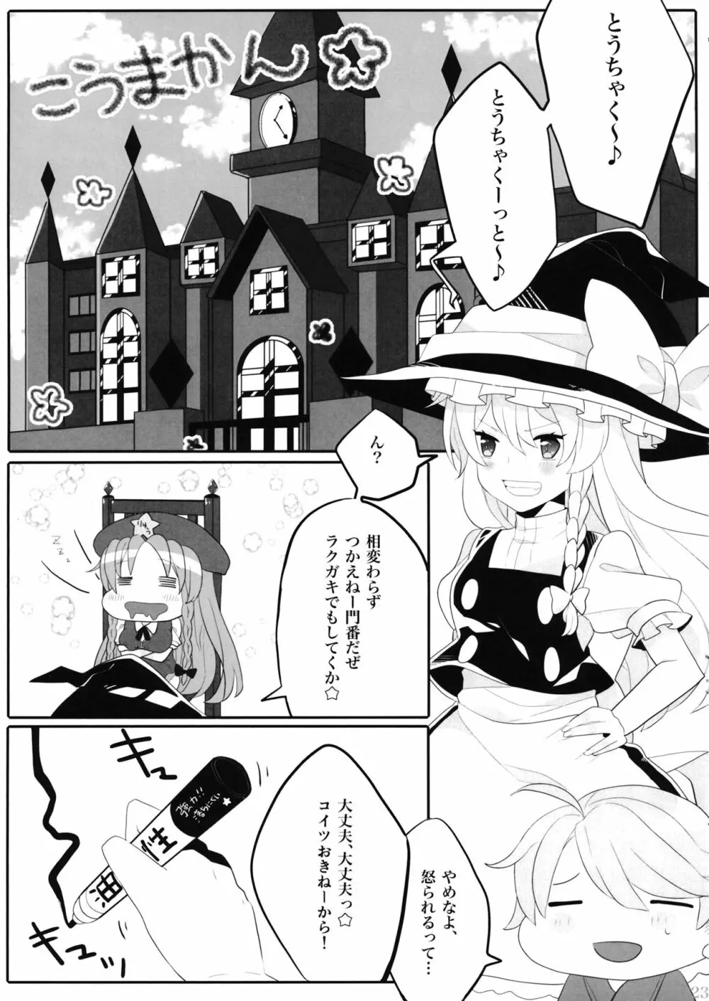 えっちな幻想郷 ～魔理沙とえっちなキノコ編～ - page22