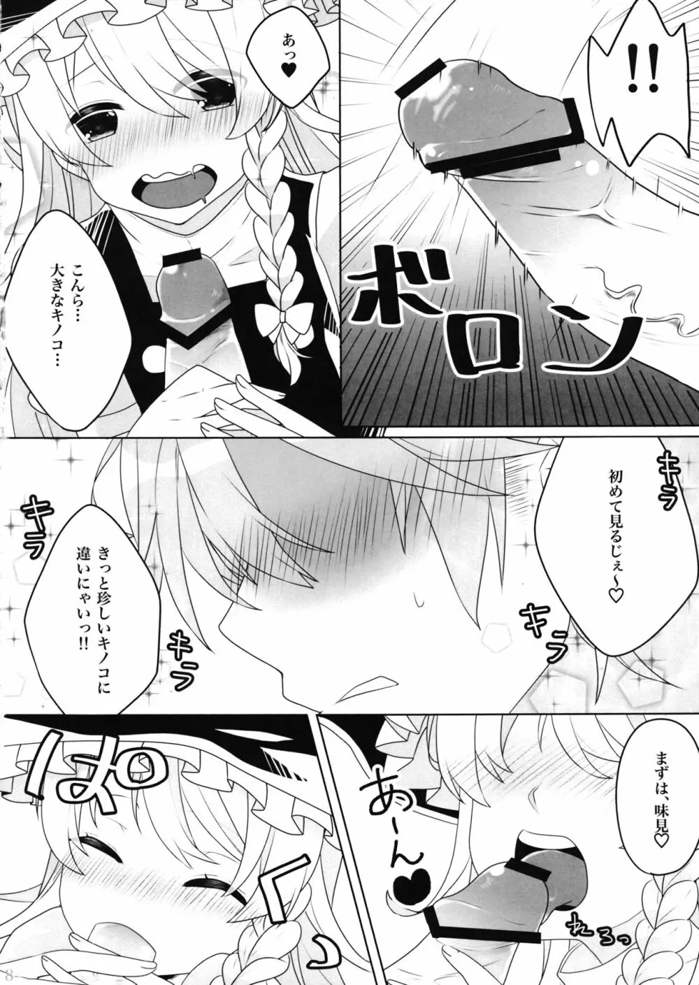 えっちな幻想郷 ～魔理沙とえっちなキノコ編～ - page7