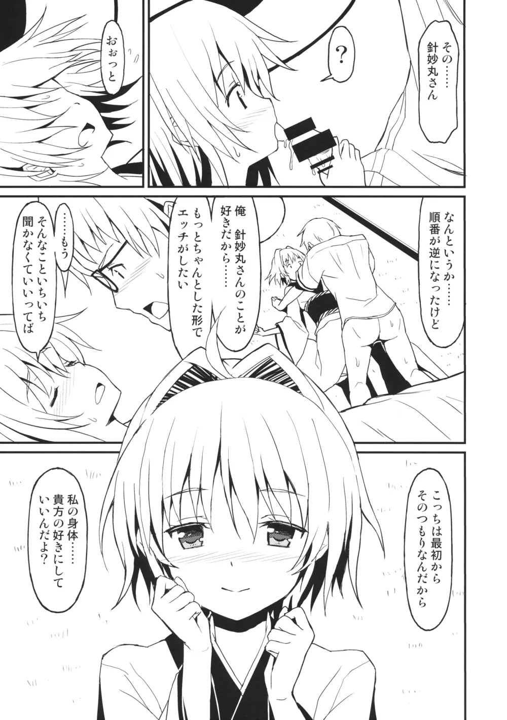 小さなシーソーラバーズ - page10