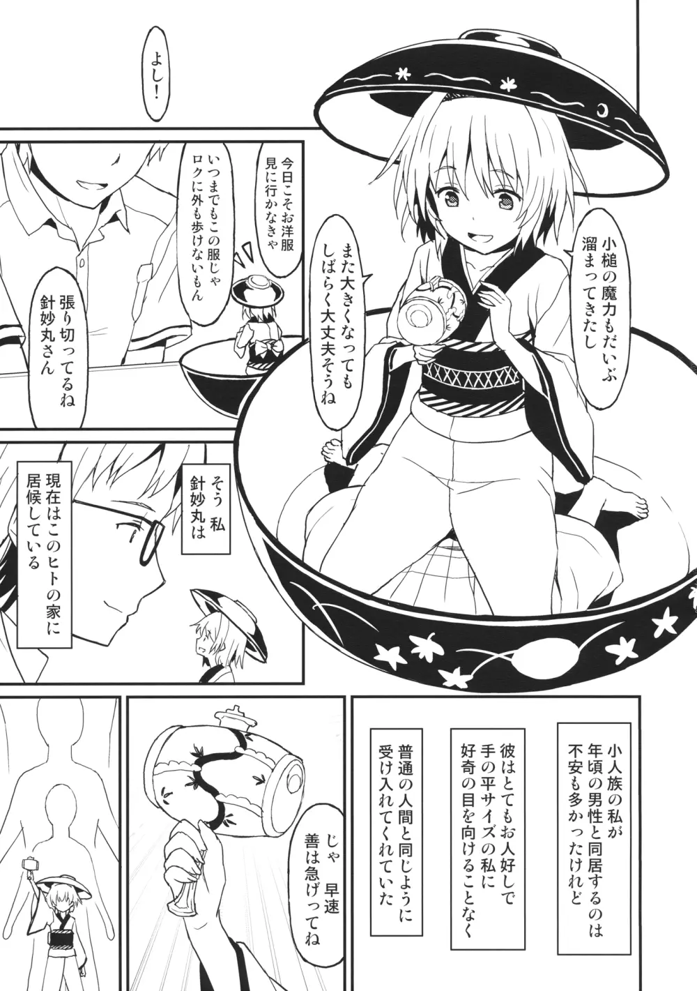 小さなシーソーラバーズ - page4