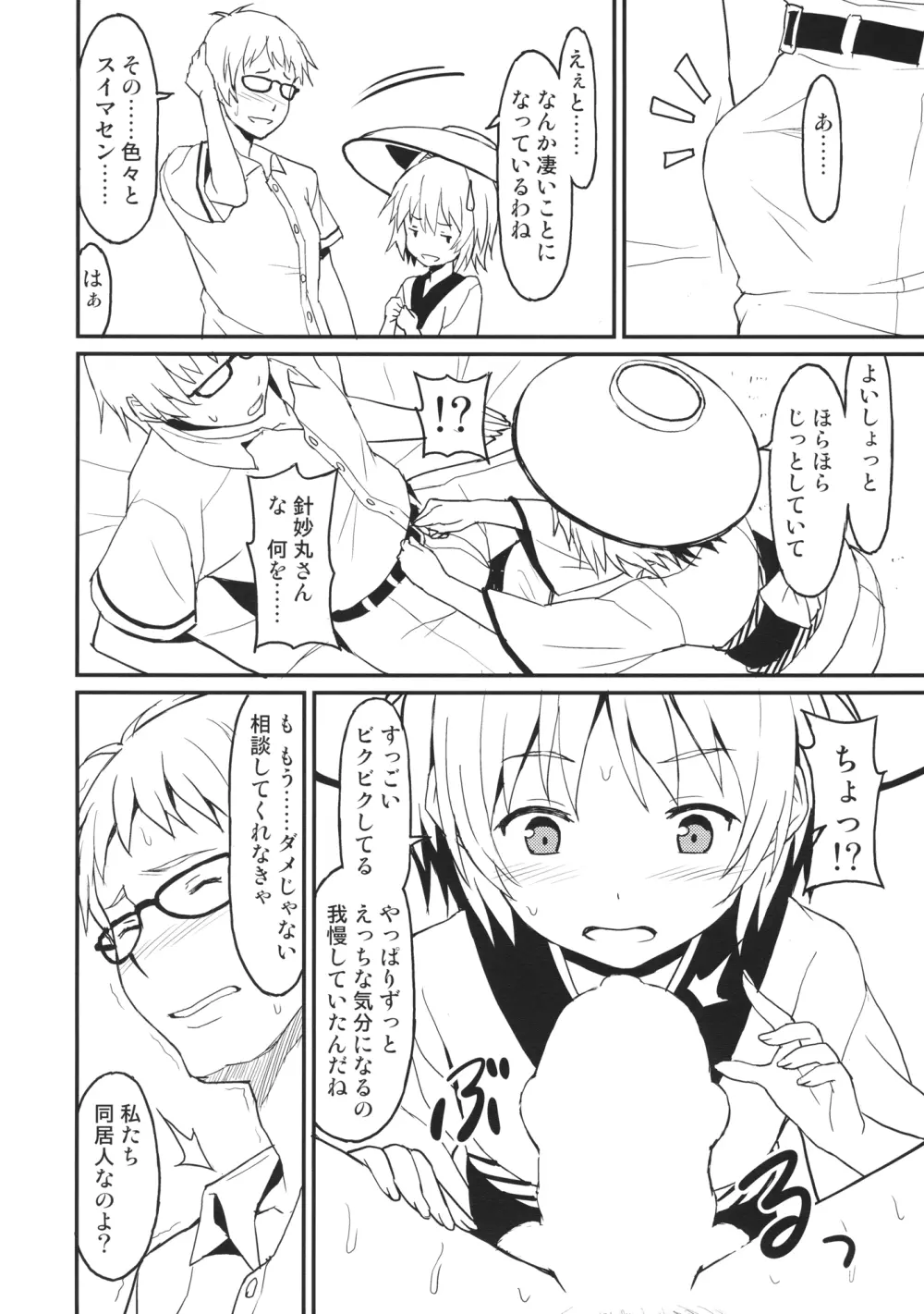 小さなシーソーラバーズ - page7