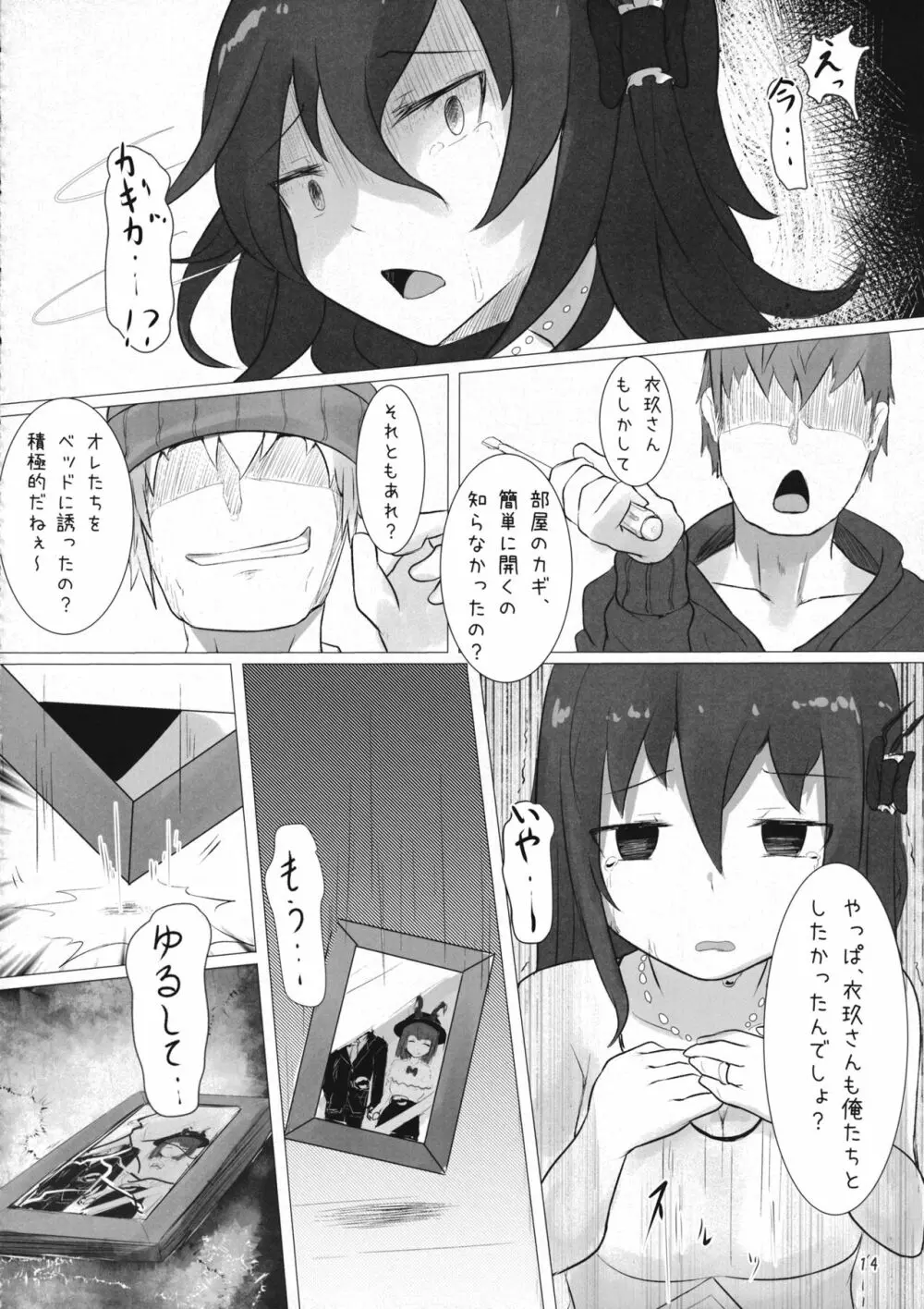 イク・イーブン - page13