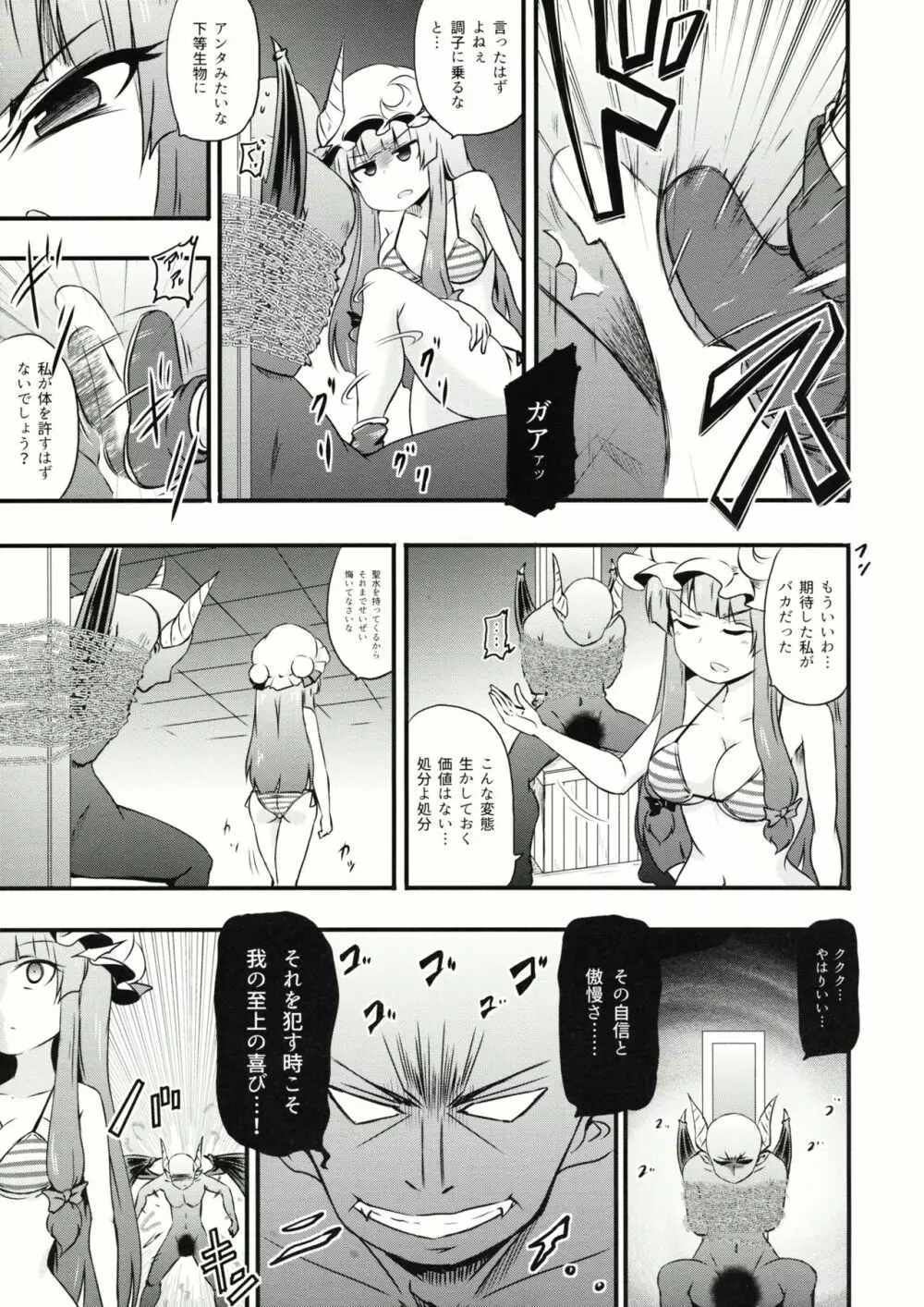 ちゅパチェぱ - page13