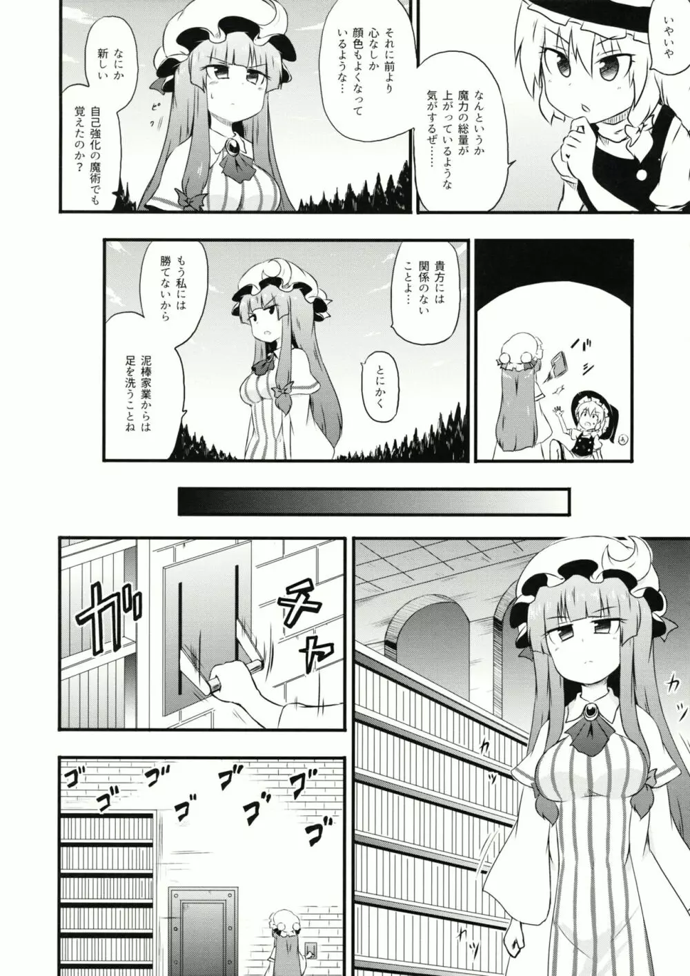 ちゅパチェぱ - page4