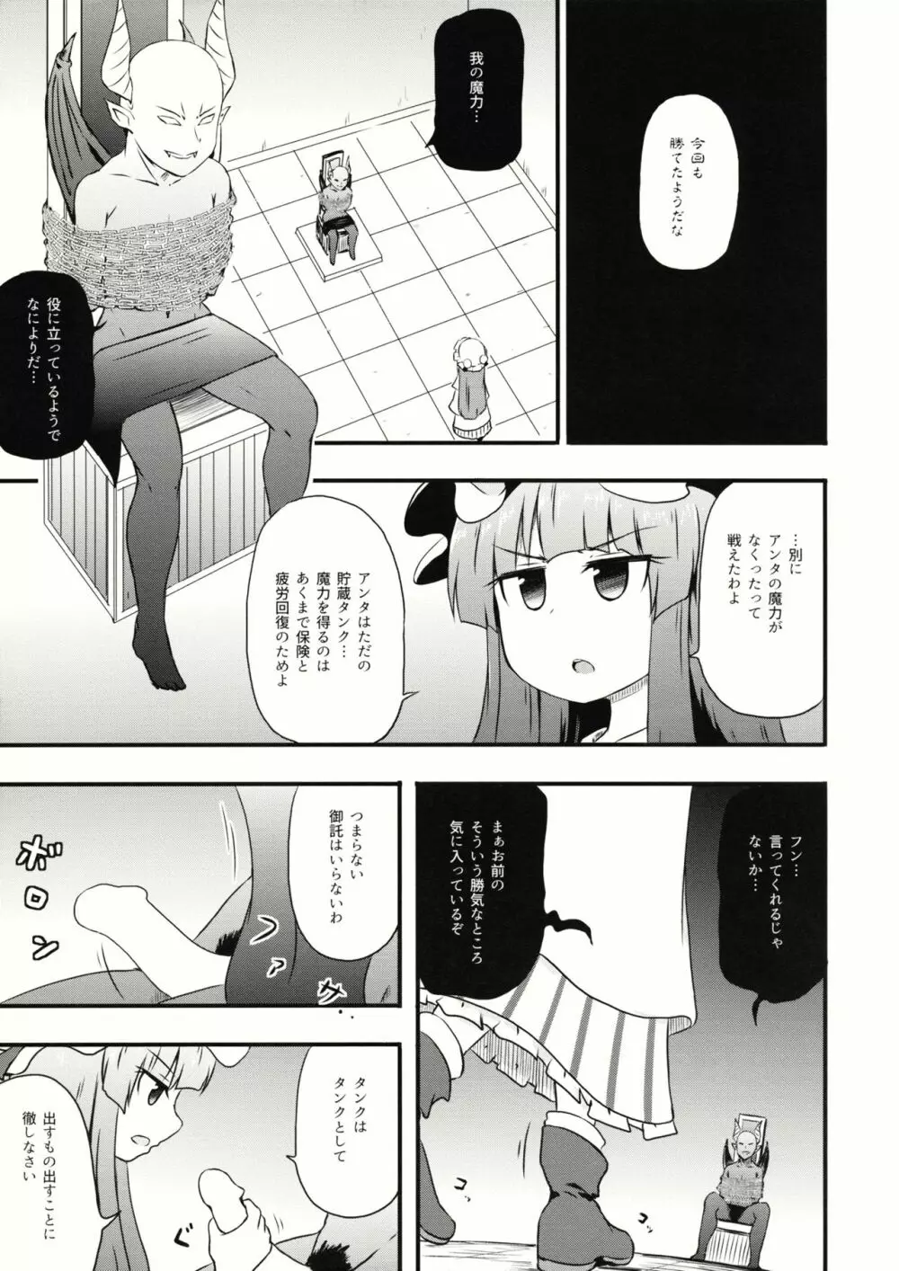 ちゅパチェぱ - page5