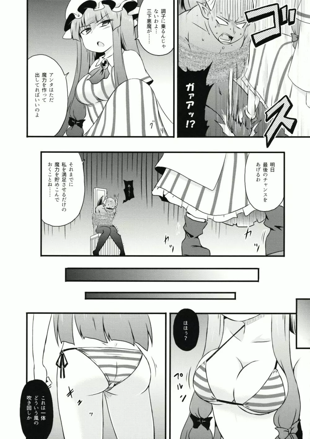 ちゅパチェぱ - page8