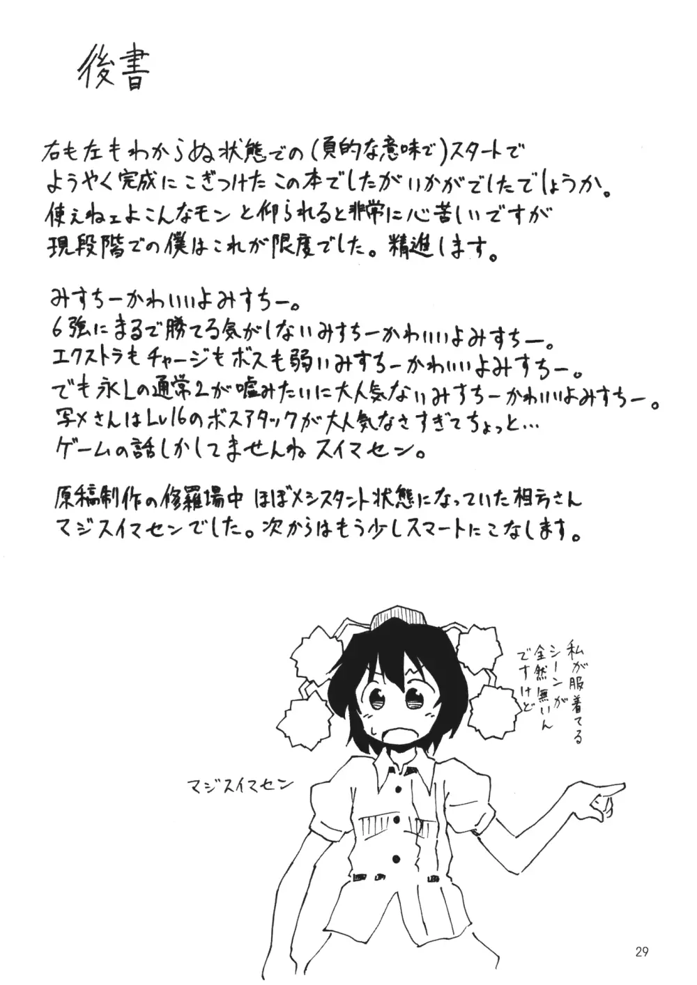 危ないので爪を切りました - page28