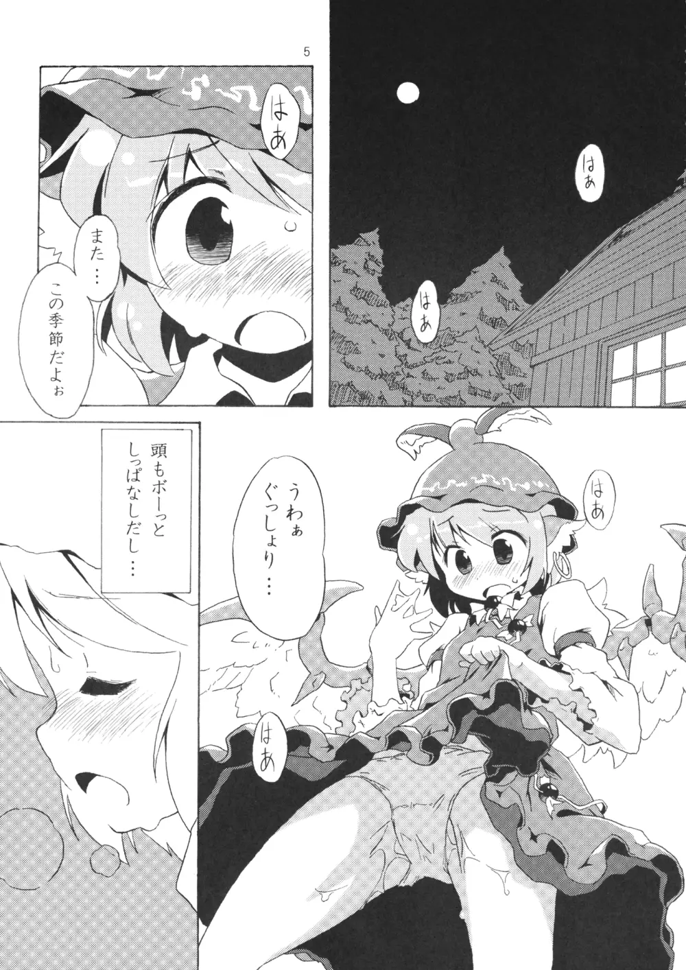 危ないので爪を切りました - page4