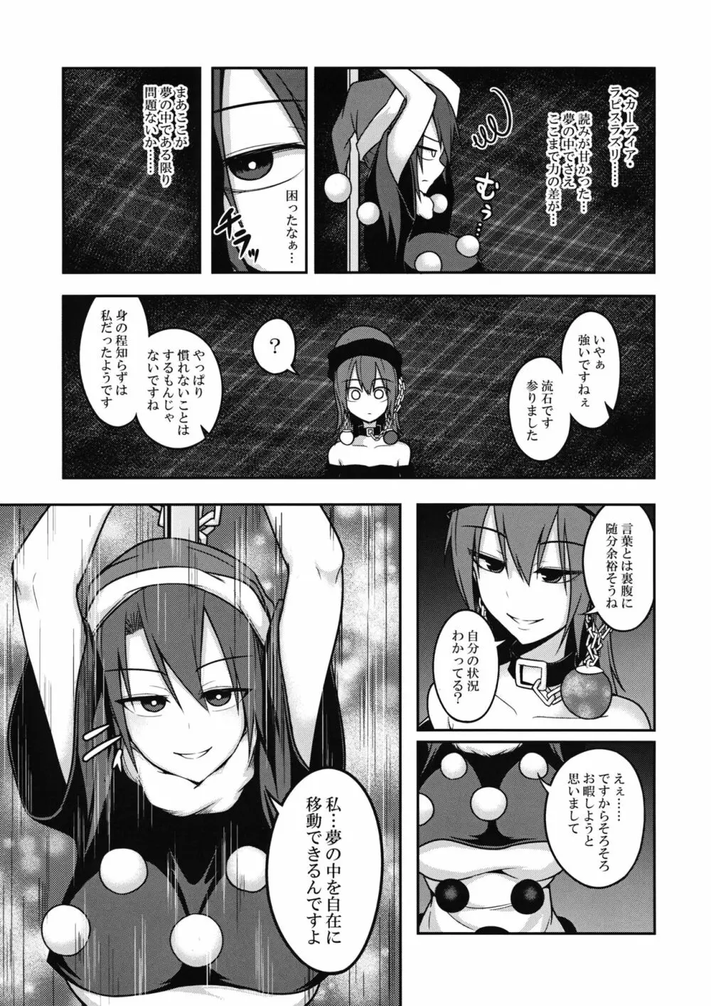 地獄の女神の愛玩獏 - page6