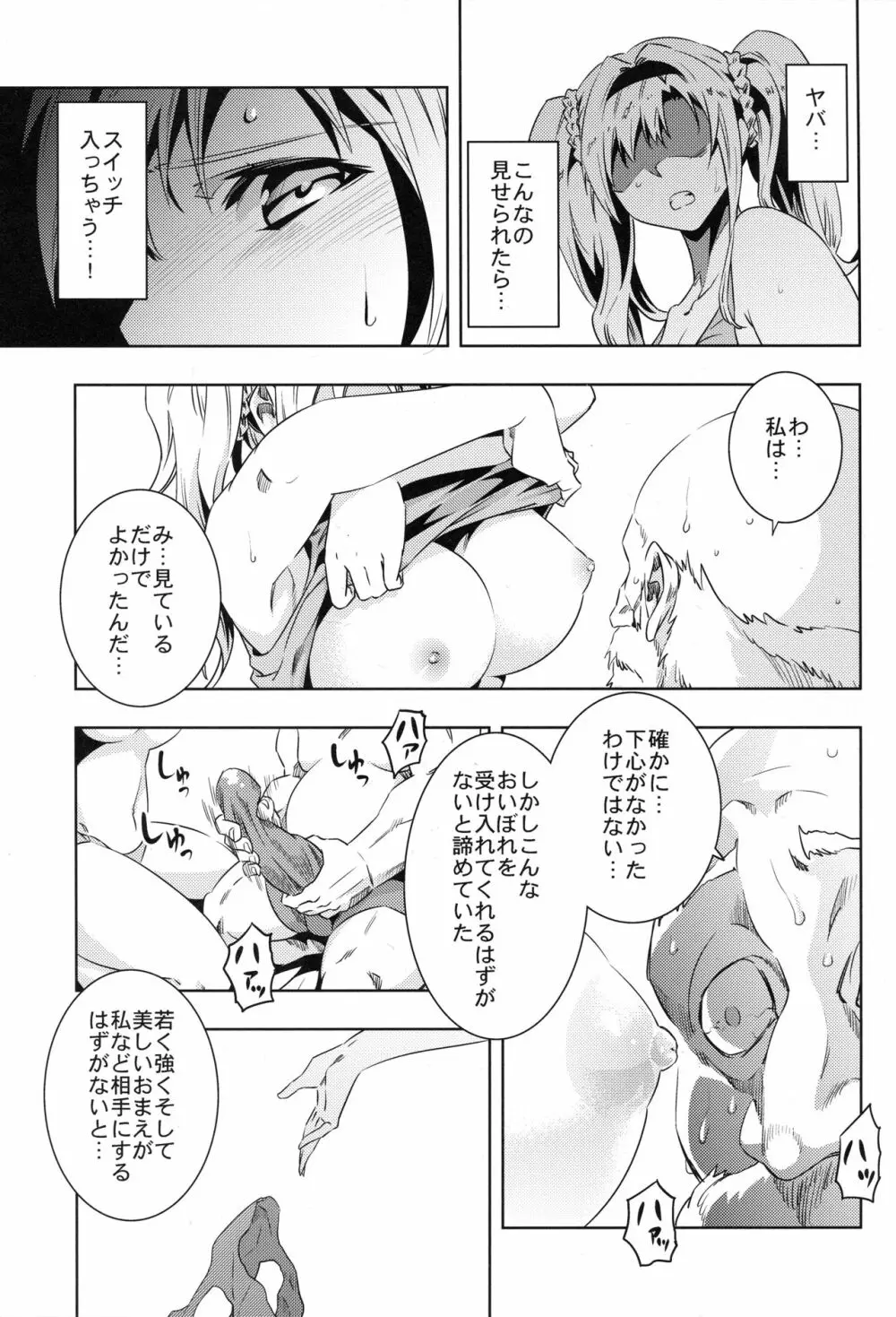 ゼタ姫、陥落。 - page12