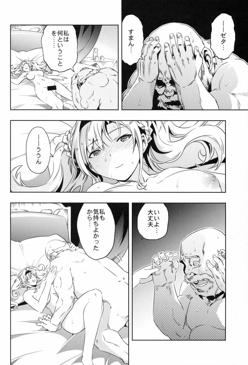 ゼタ姫、陥落。 - page21