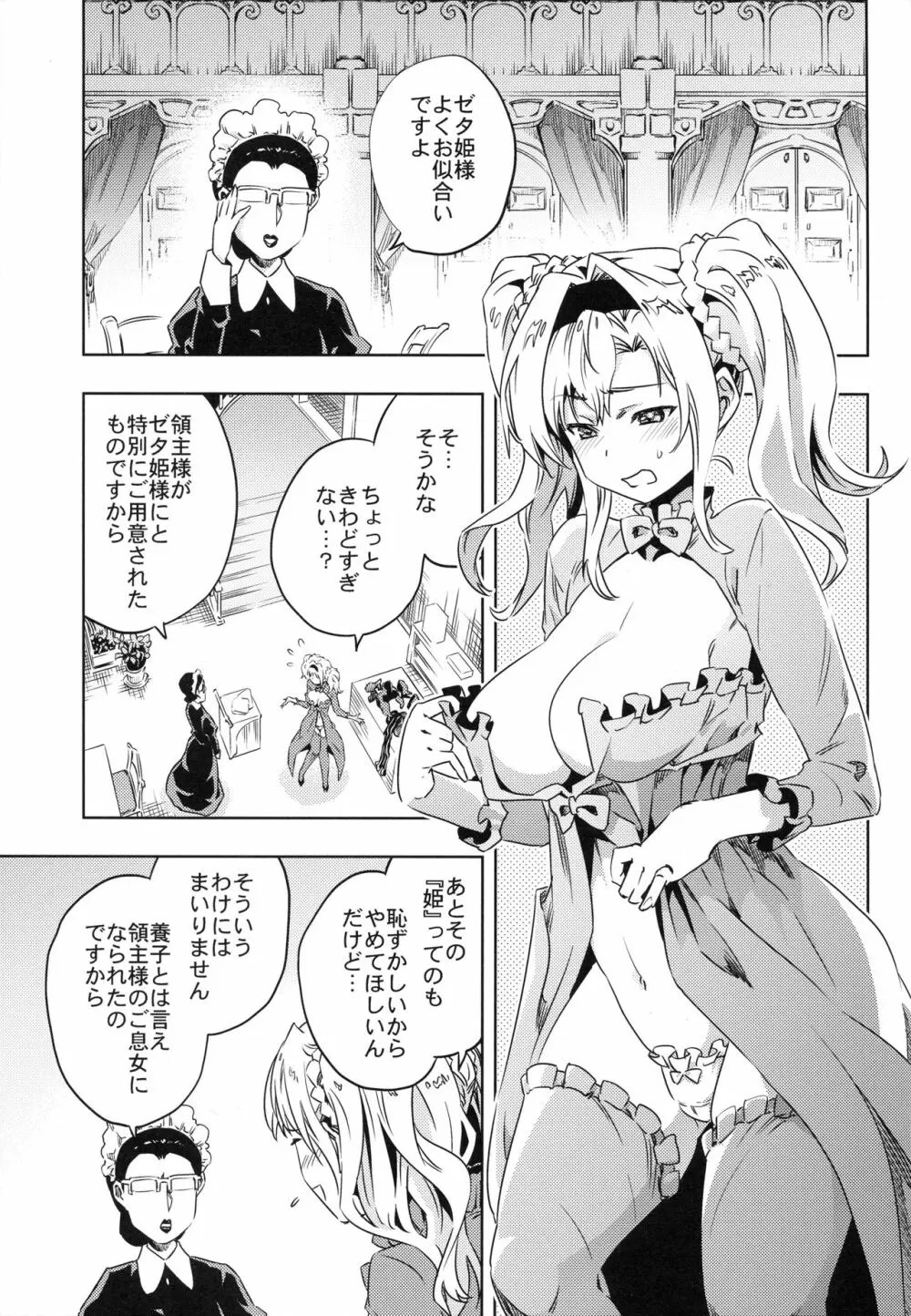 ゼタ姫、陥落。 - page4