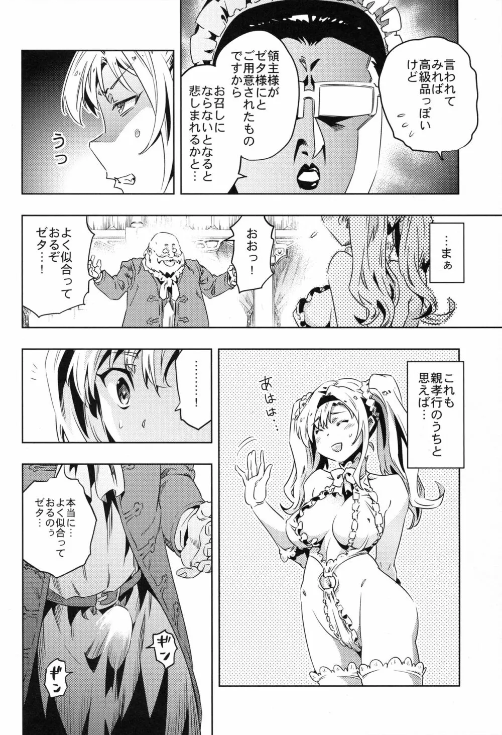 ゼタ姫、陥落。 - page7