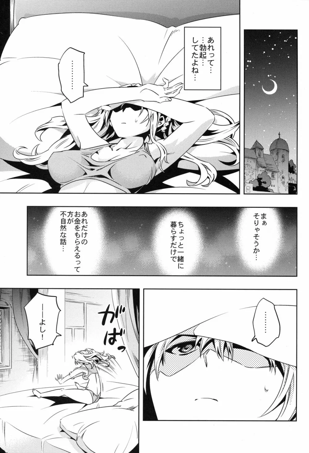 ゼタ姫、陥落。 - page8