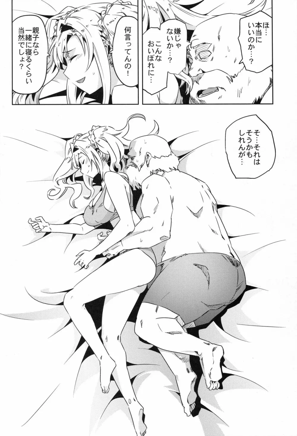 ゼタ姫、陥落。 - page9