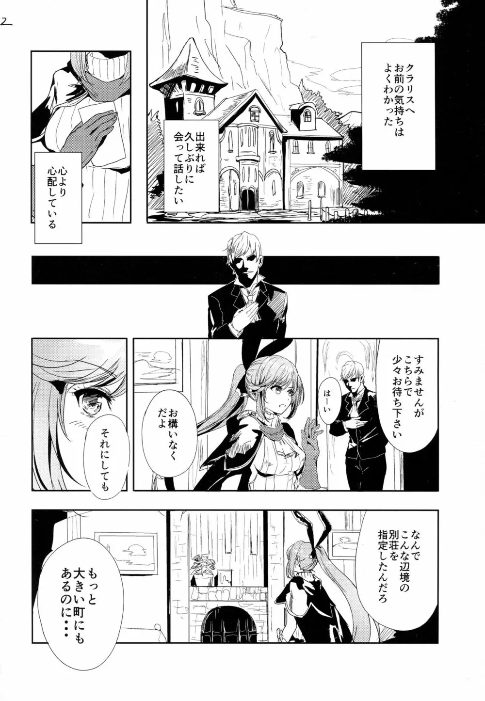 クラリスの存在価値 - page3