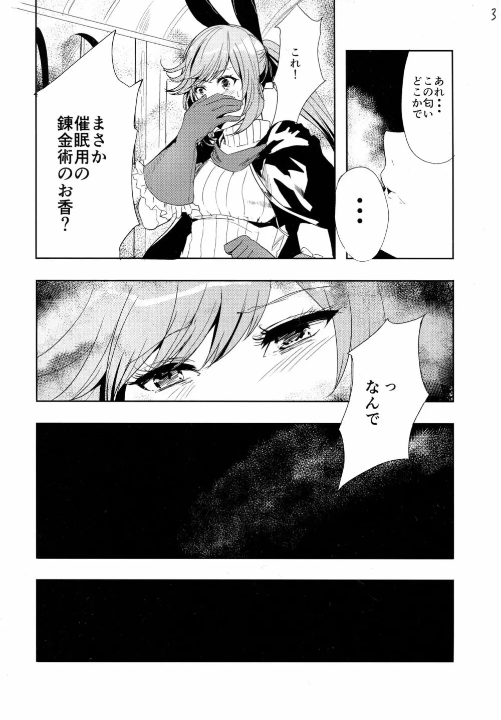 クラリスの存在価値 - page4