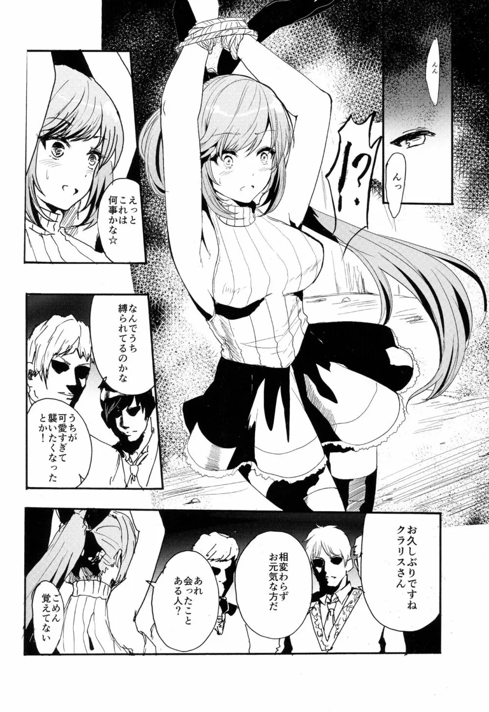 クラリスの存在価値 - page5