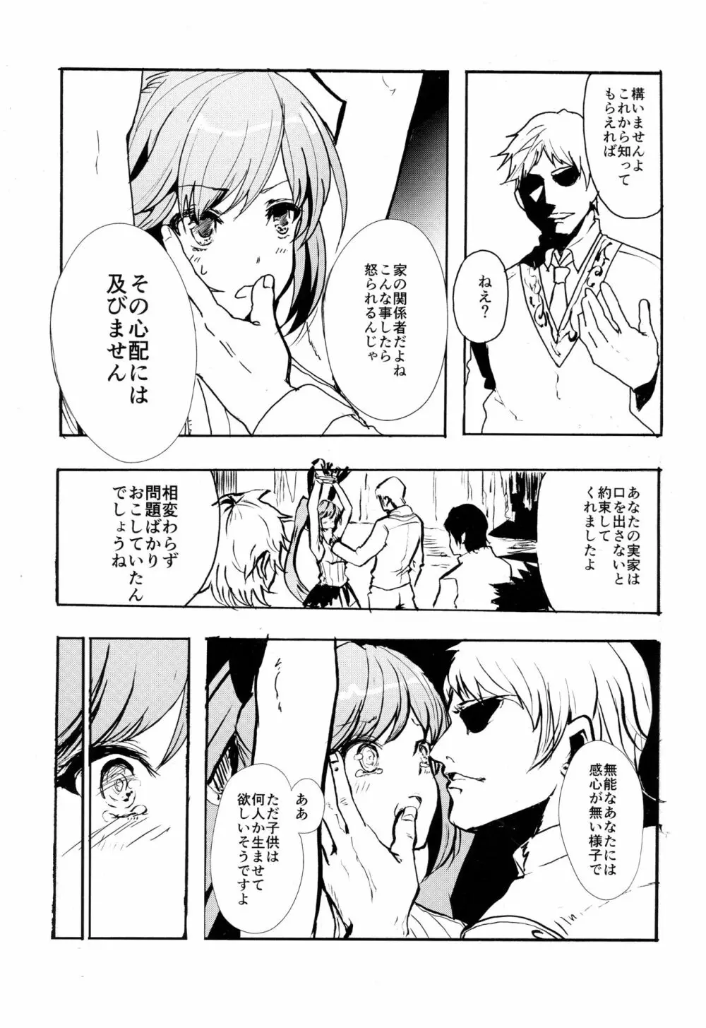 クラリスの存在価値 - page6