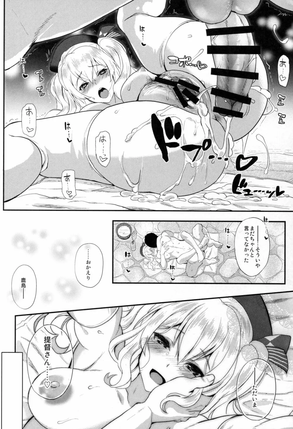 私、提督さんのお嫁さんですから♪ 2 - page24