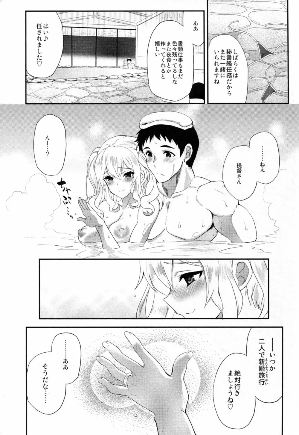 私、提督さんのお嫁さんですから♪ 2 - page25