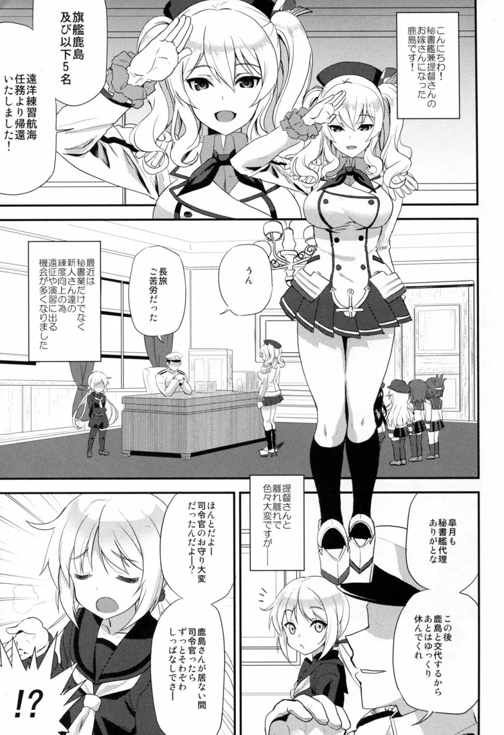 私、提督さんのお嫁さんですから♪ 2 - page3