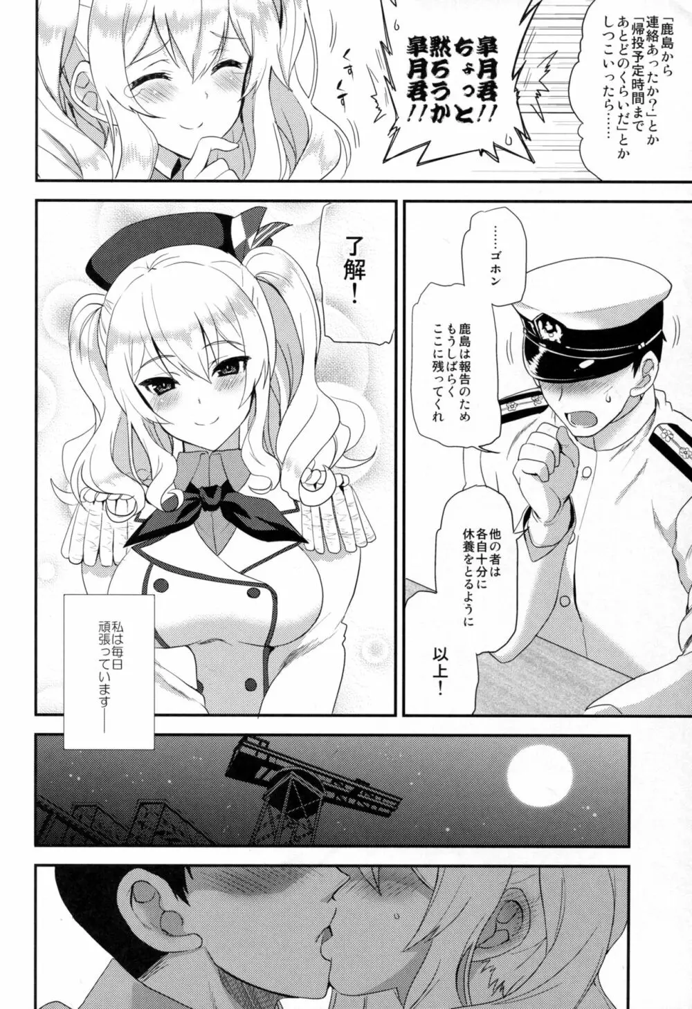 私、提督さんのお嫁さんですから♪ 2 - page4