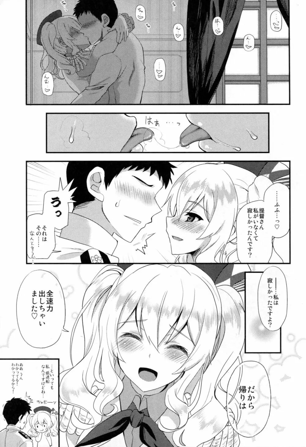 私、提督さんのお嫁さんですから♪ 2 - page5