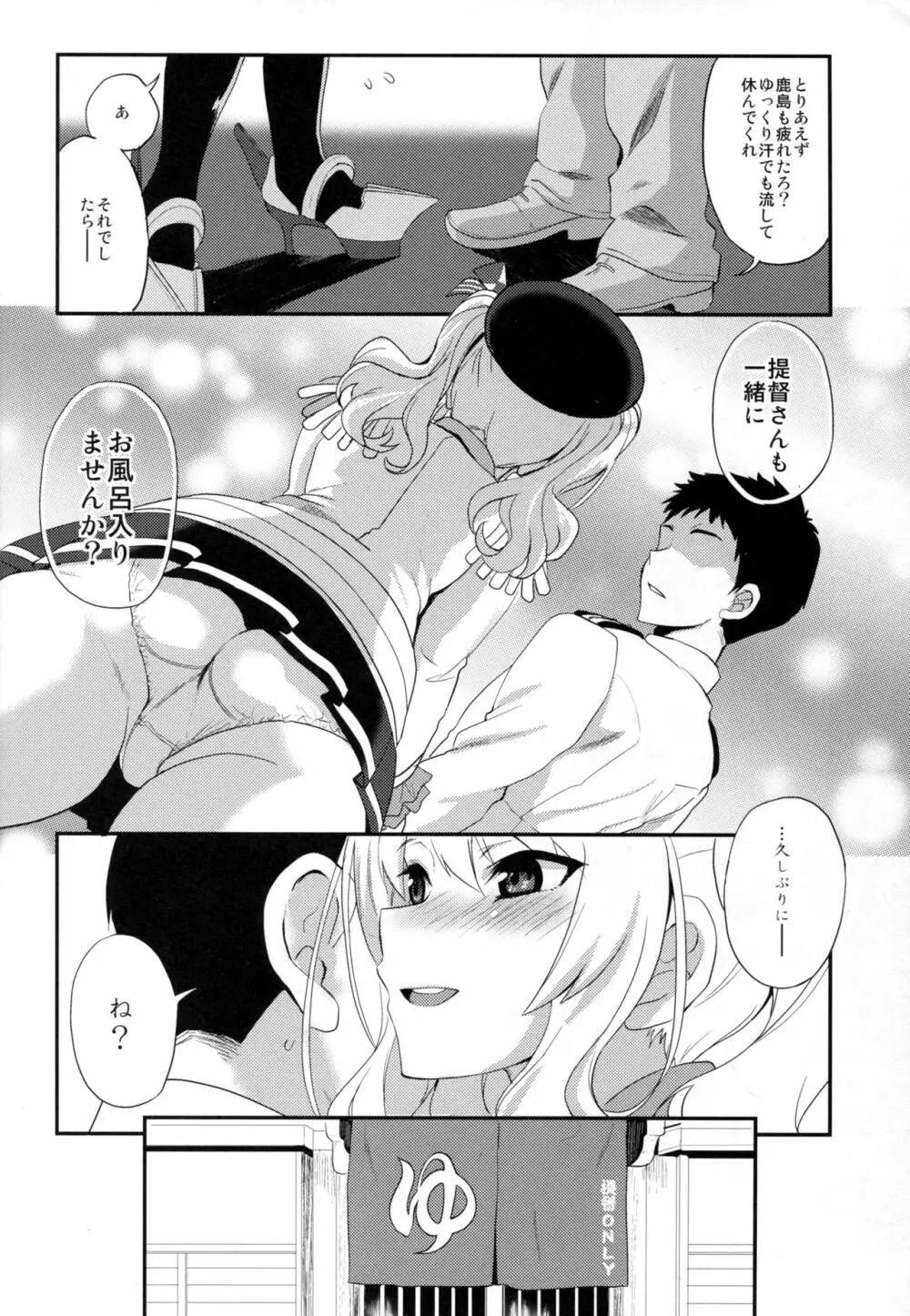 私、提督さんのお嫁さんですから♪ 2 - page6