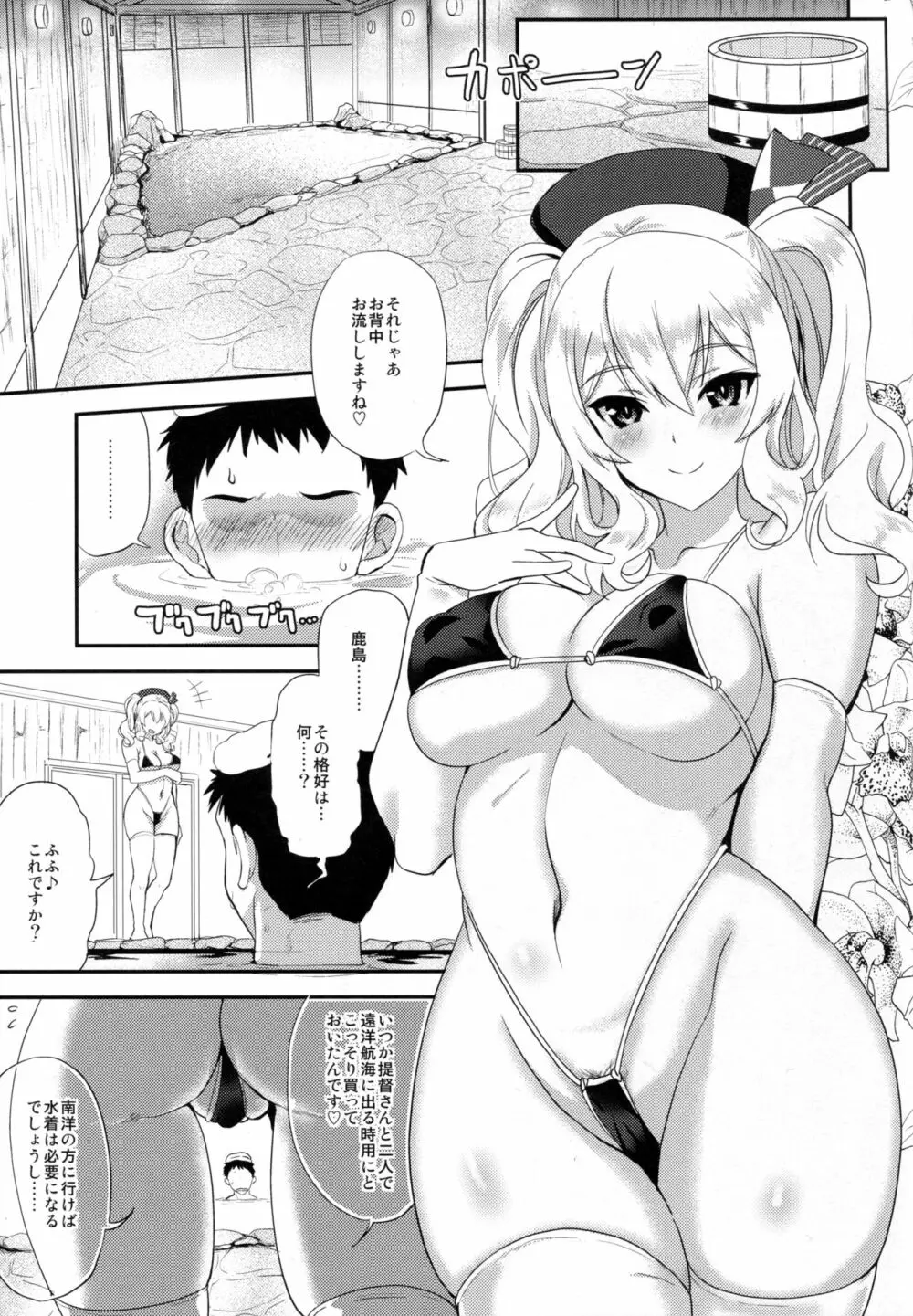 私、提督さんのお嫁さんですから♪ 2 - page7