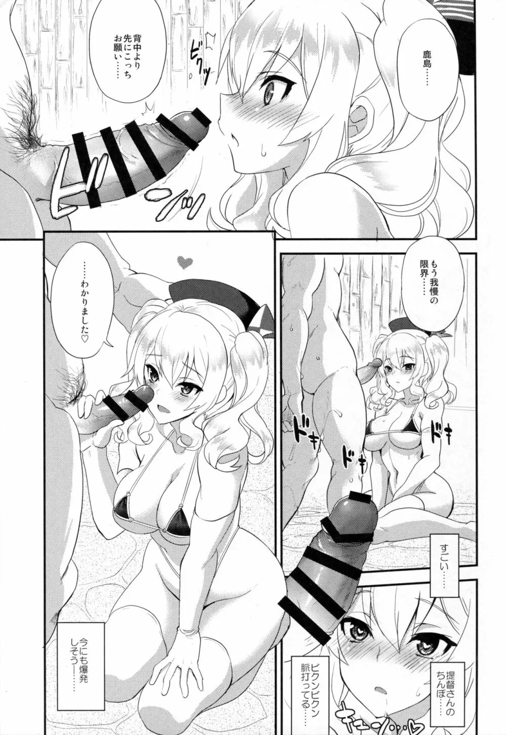 私、提督さんのお嫁さんですから♪ 2 - page9