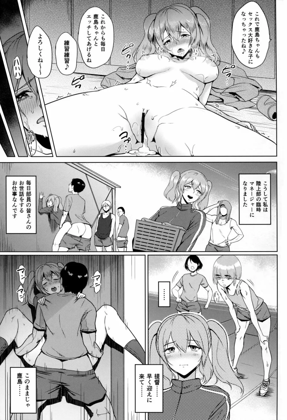 かしママネ 鹿島が陸上部のマネからママになるまで - page14