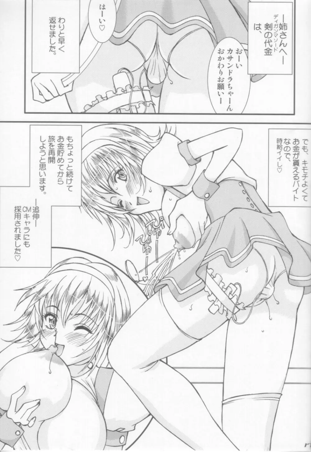薄情LOVEマシーン - page17