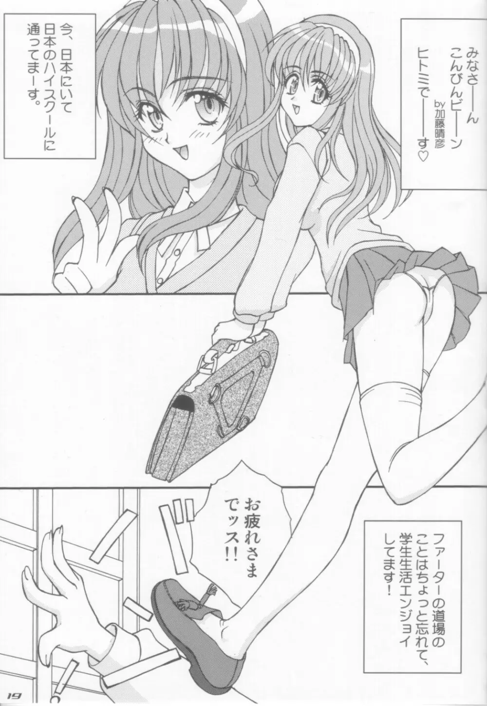 薄情LOVEマシーン - page19
