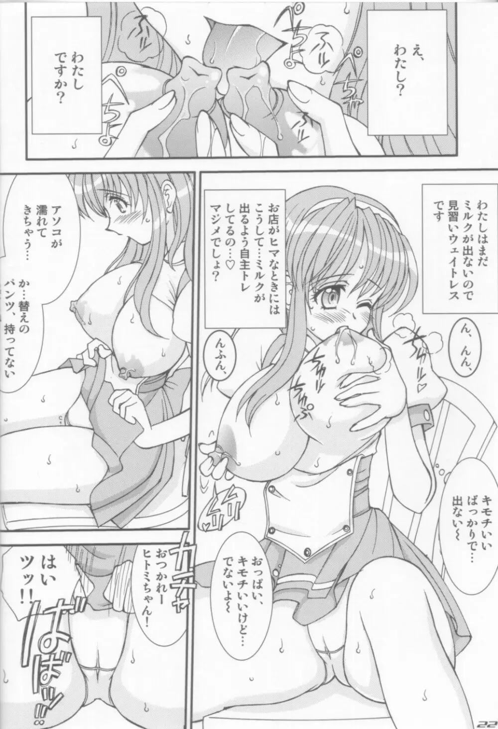 薄情LOVEマシーン - page22