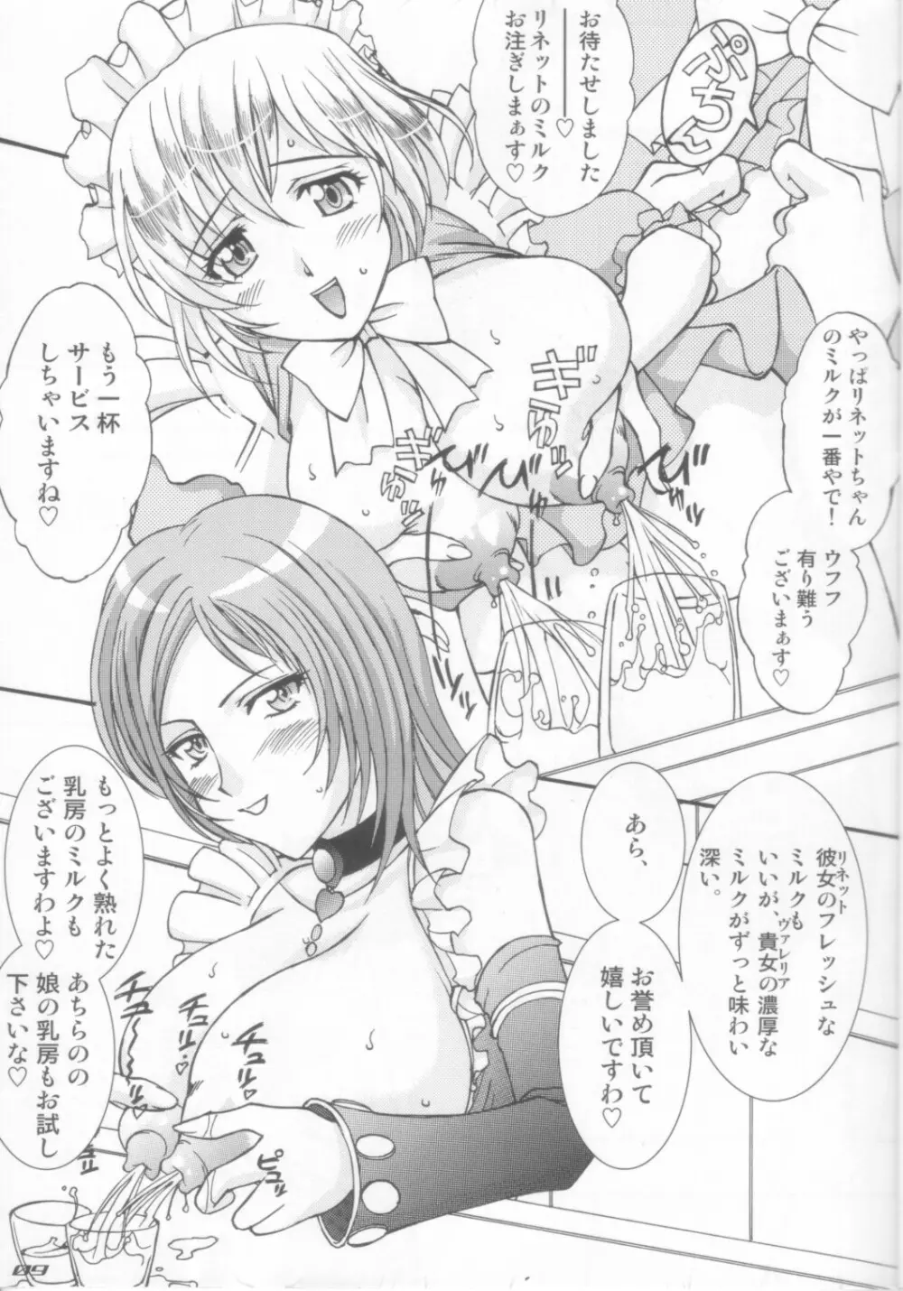 薄情LOVEマシーン - page9